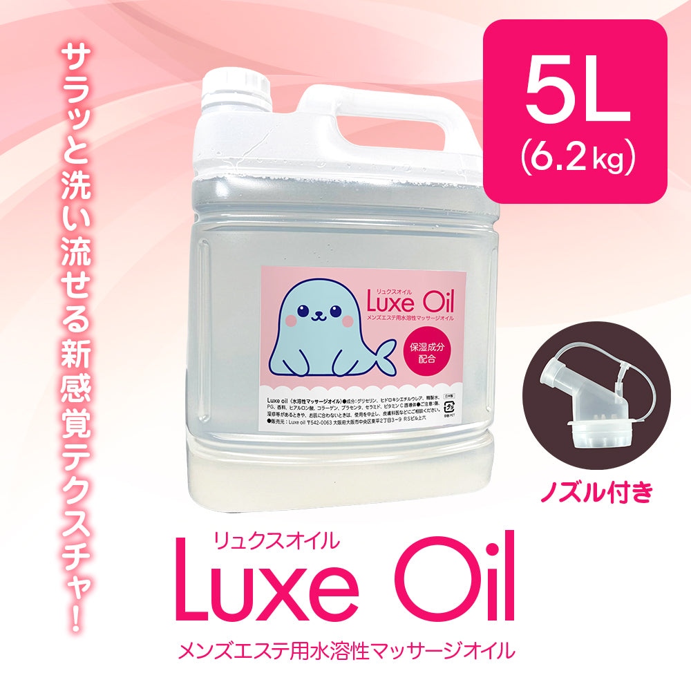 Luxe oil リュクスオイル 5L（6.2㎏）